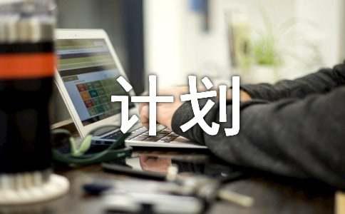 创业计划模板合集九篇开元棋牌app关于