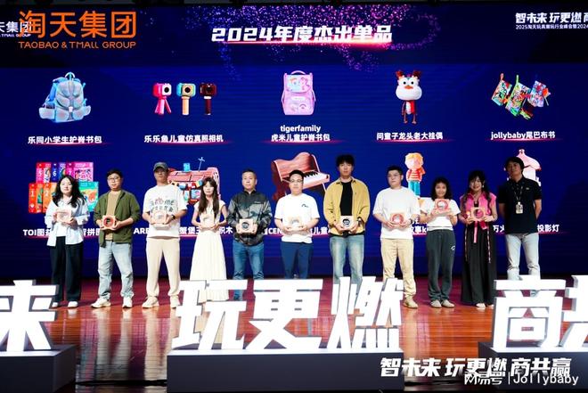 杰出单品」Jollybaby布局超级赛道ky开元棋牌尾巴布书斩获淘天集团「年度(图3)