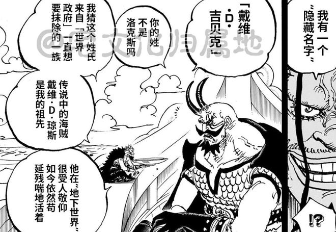 稿图曝光像黑胡子！大秘宝有夏琪胖次开元棋牌海贼王1161戴维D琼斯草(图5)